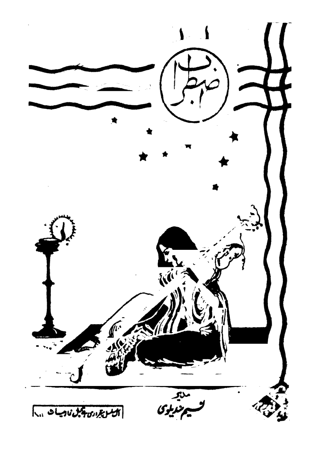 Iztirab (Lucknow) (1940)