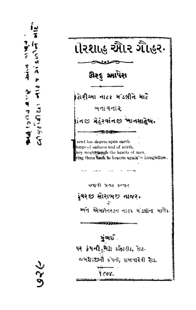 Jahangir Shah Aur Gauhar