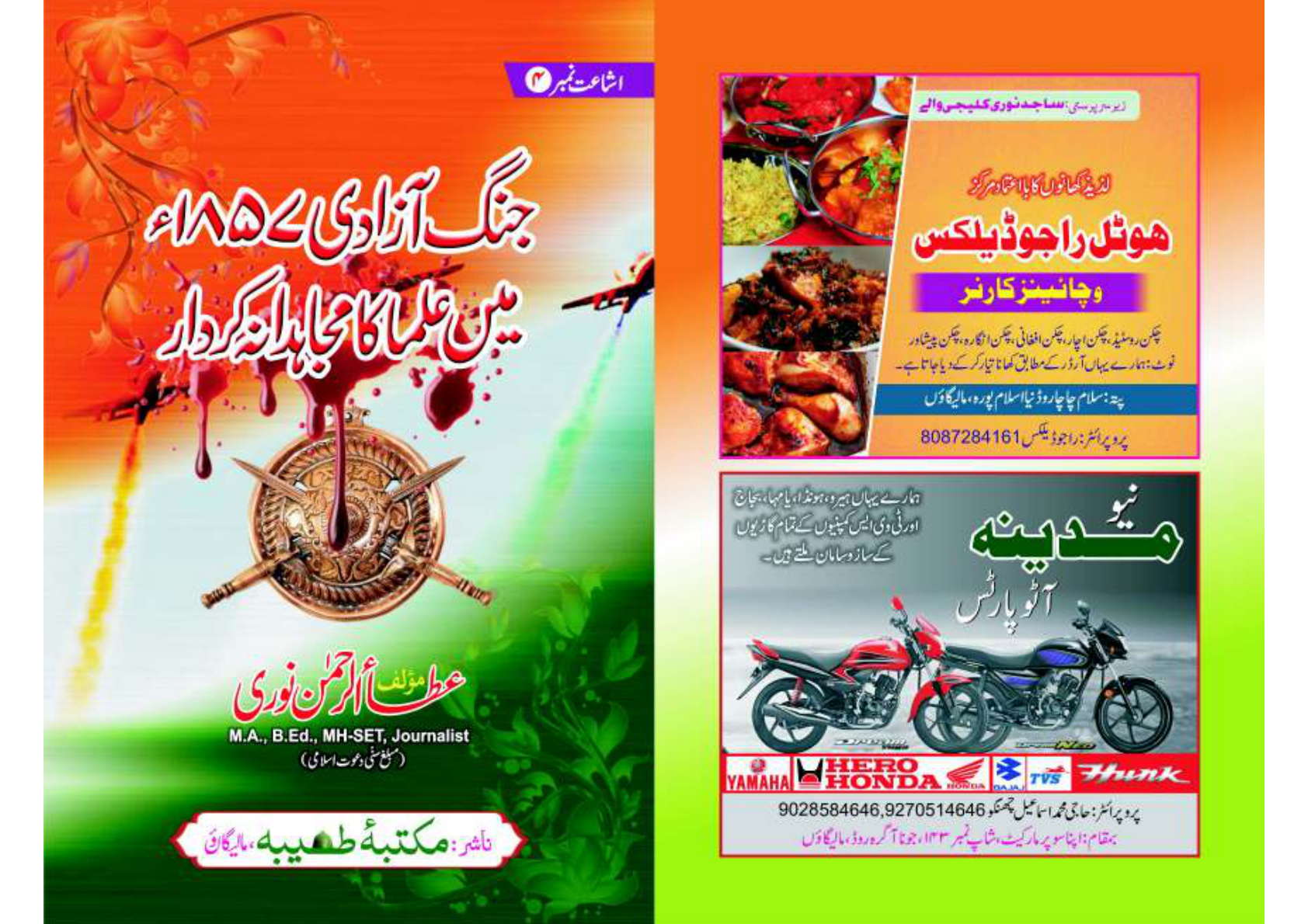 Jang E Aazadi 1857 Me Ulma Ka Mujahidana Kirdar