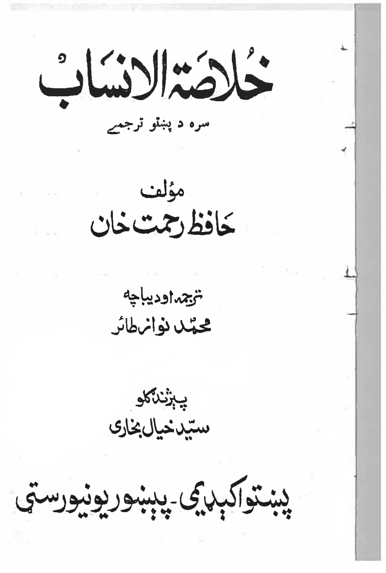 Khulasatul Ansab By Hafiz Rahman Khan