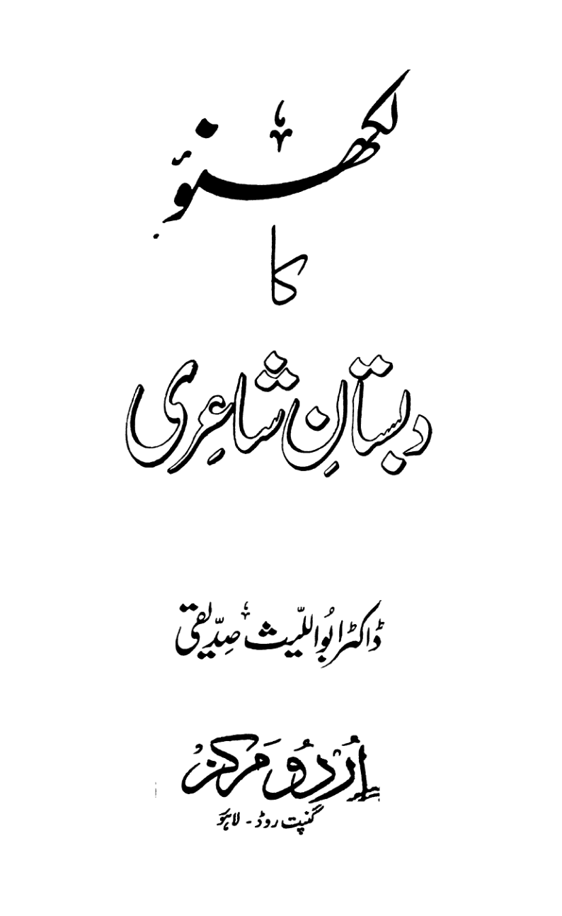 Lucknow Ka Dabistaan-i-shaayri