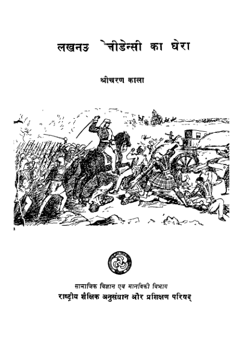 Lucknow Residency Ka Ghera