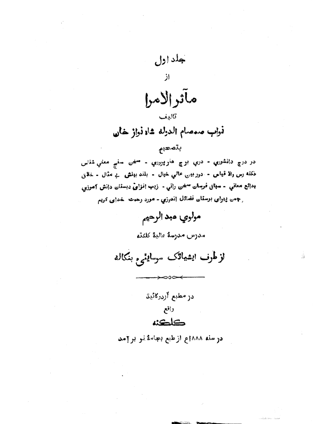 Ma'asir al-Umara of Shahnavaz Khan Aurangabadi, Vol. 1, Persian