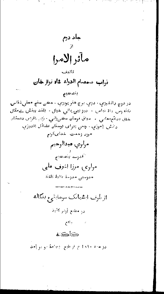 Ma'asir al-Umara of Shahnavaz Khan Aurangabadi, Vol. 2, Persian