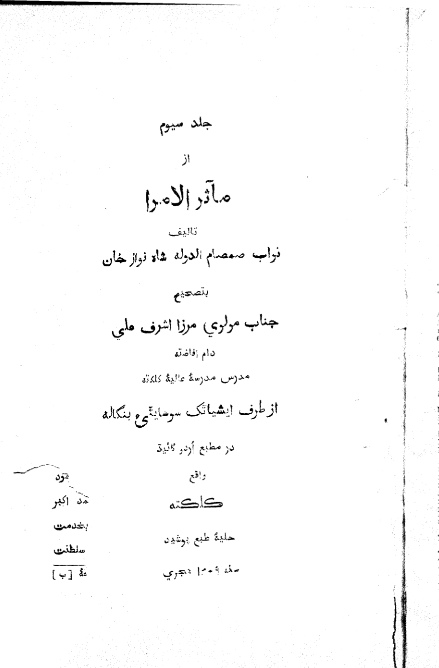 Ma'asir al-Umara of Shahnavaz Khan Aurangabadi, Vol. 3, Persian