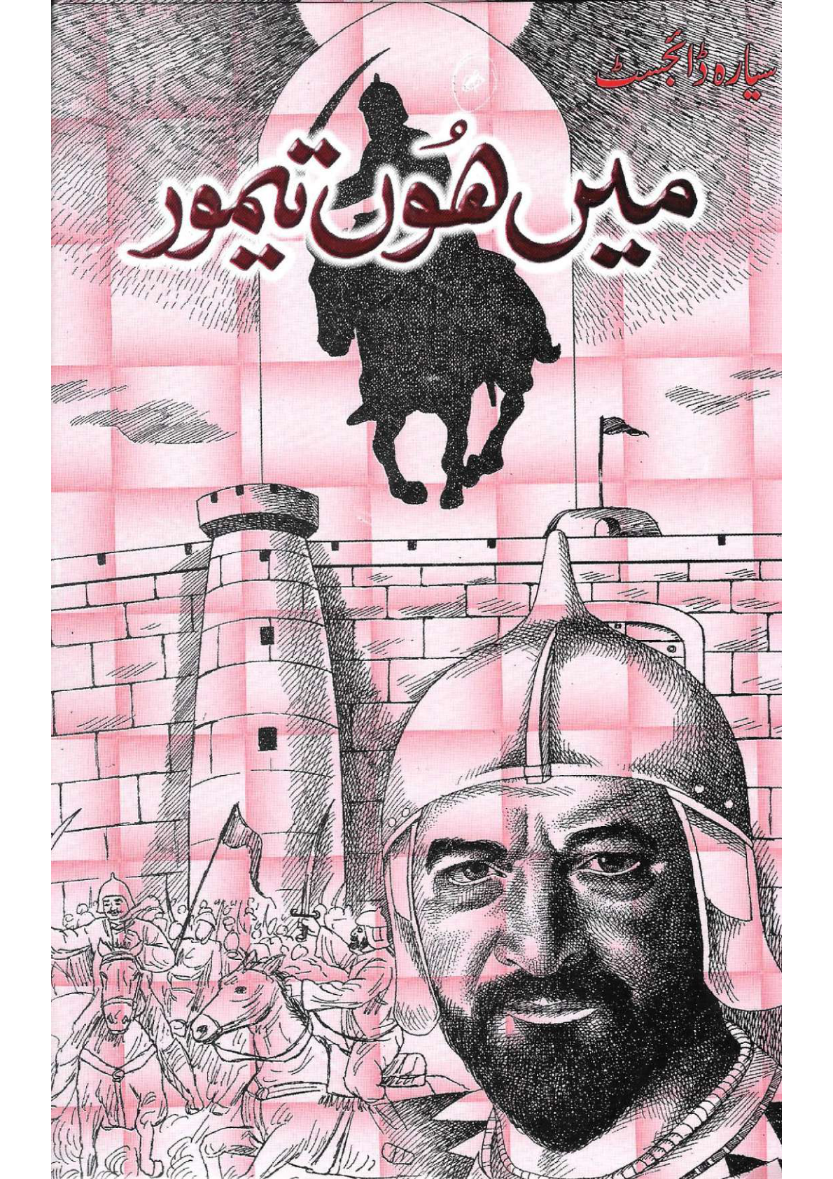 Main Hoon Taimoor by Dr. Khawaja Hameed Yazdani (Timur)