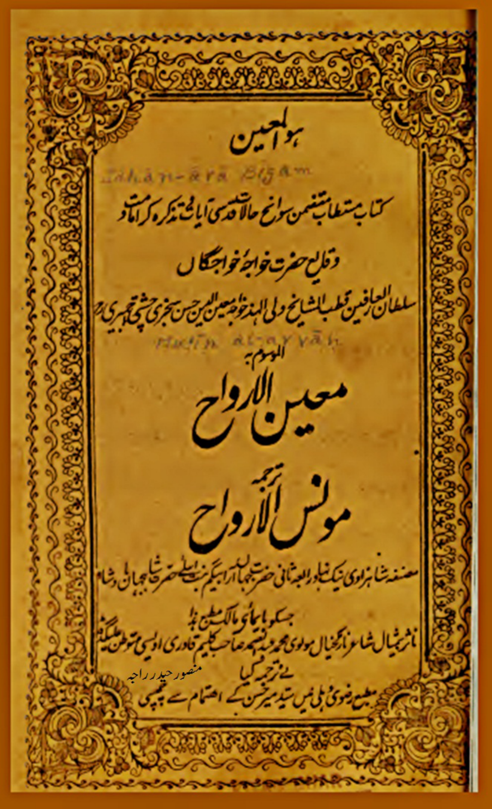 Muaeen Ul Arwah, معین الارواح