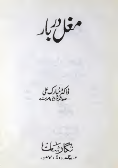 Mughal Darbar مغل دربار