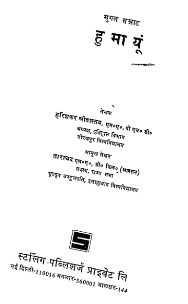 Mughal Samrat Humayun