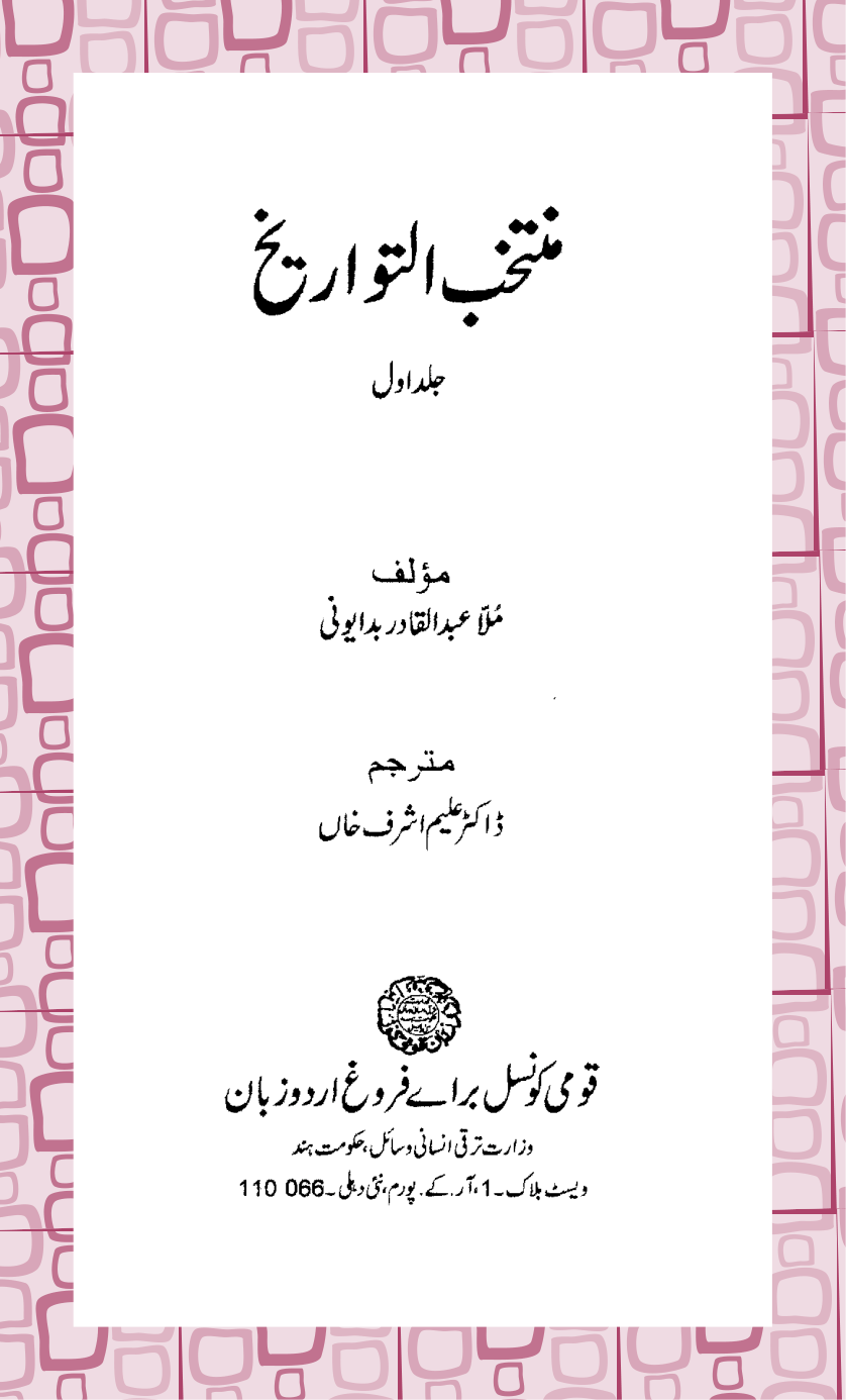 Muntakhab ut Tawareekh Vol 1, 2 & 3