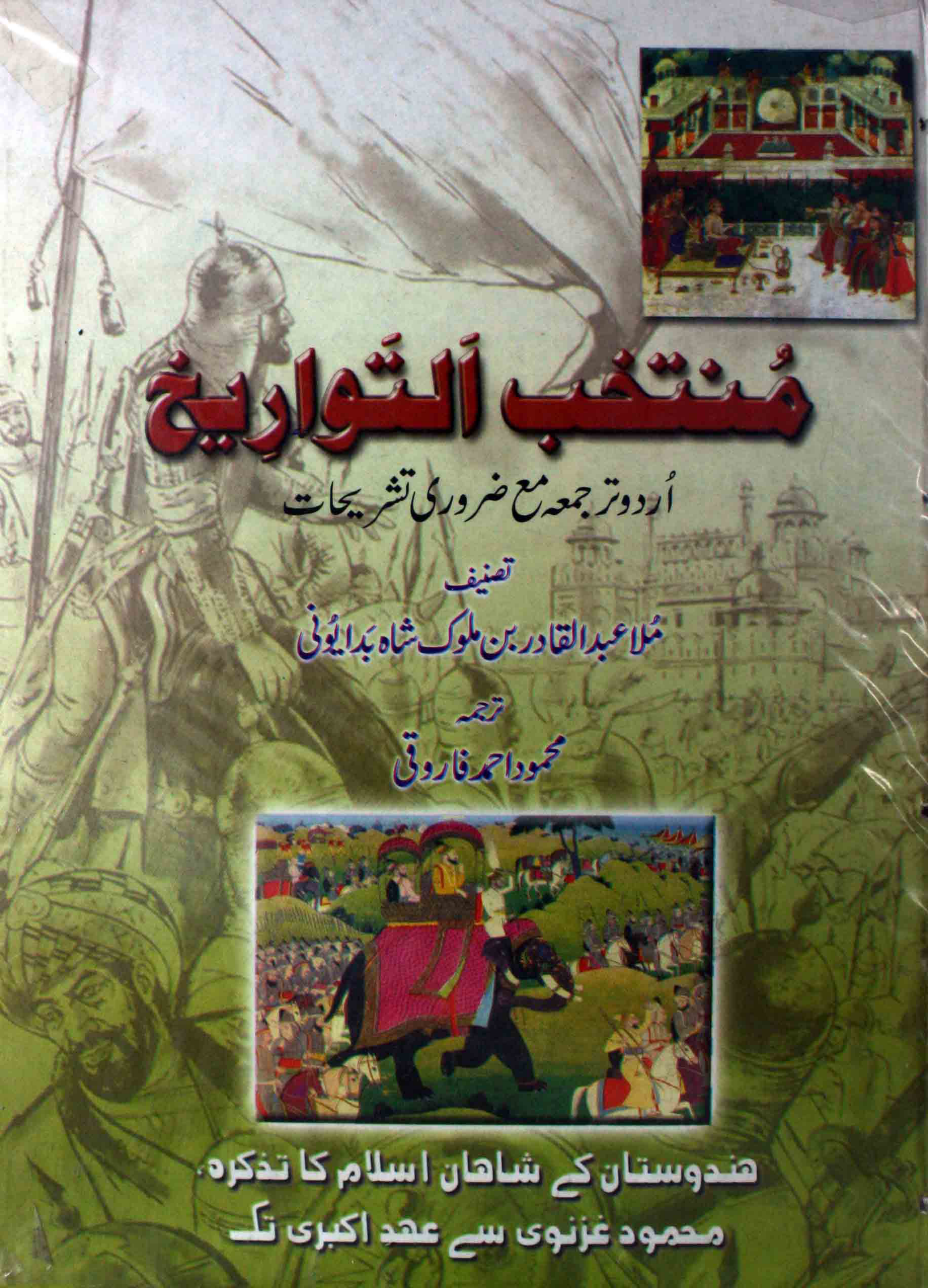 Muntakhab-ut-Tawarikh - Mulla Abd al-Qadir Badayuni - Urdu Translation By Mahmood Ahmed Farooqi