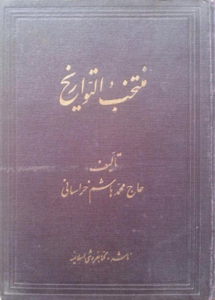 Muntakhib ut Tawarikh By Mulla Hashim Khorasani