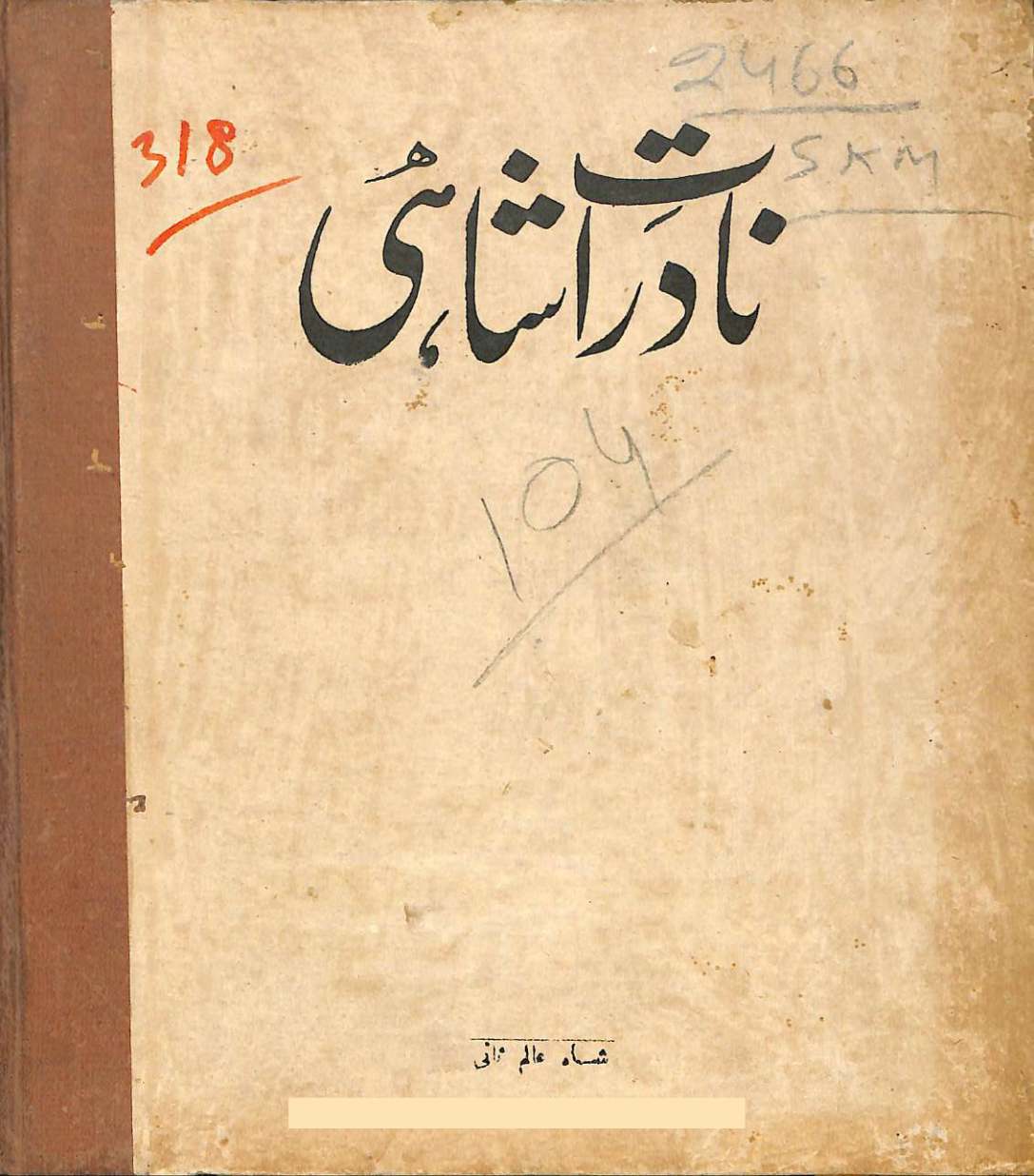 Nadirati Shahi Shah Alam Works in Hindi Urdu and Persian SKM Book No. 2466