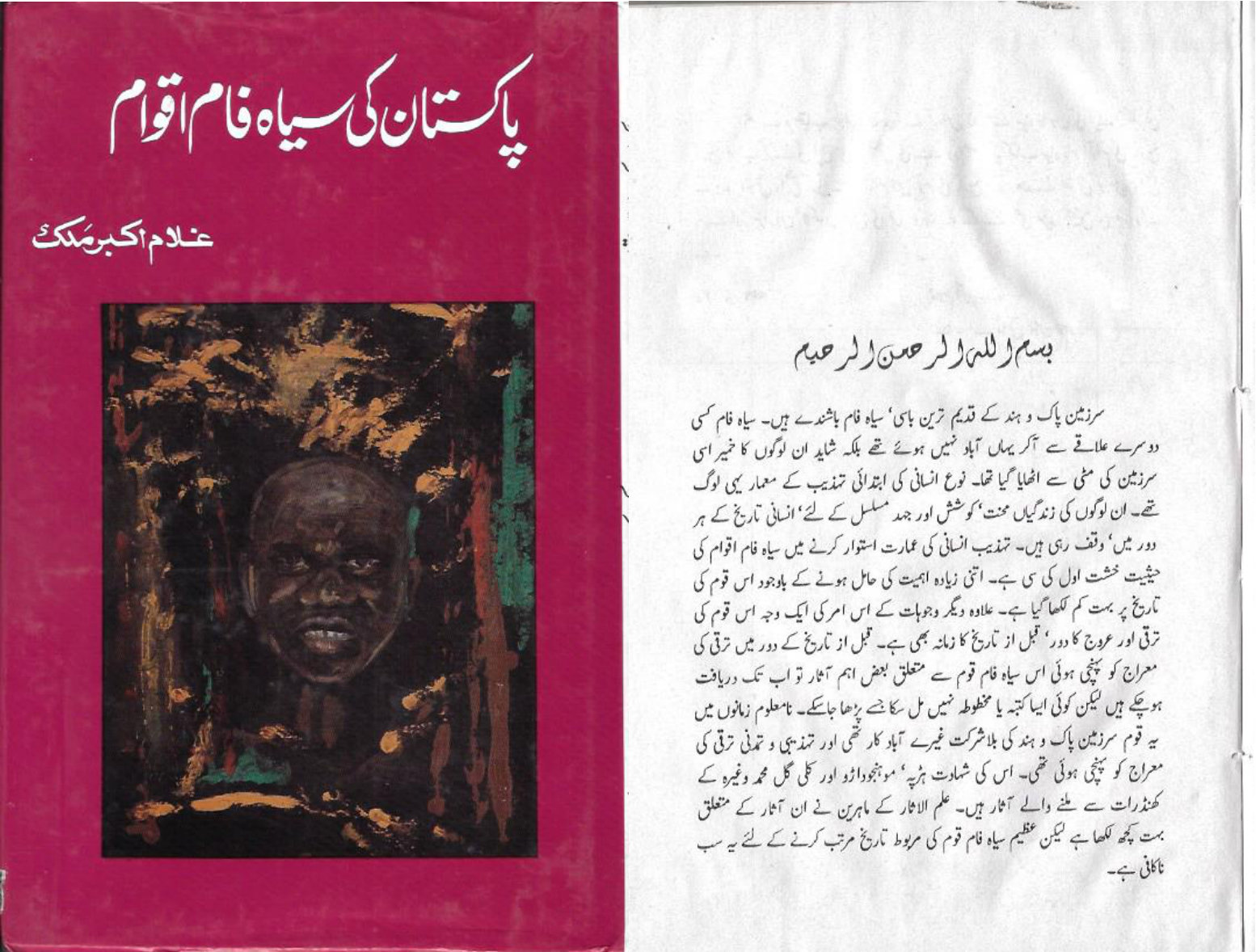 پاکستان کی سیاہ فام اقوام Pakistan's Black Nations