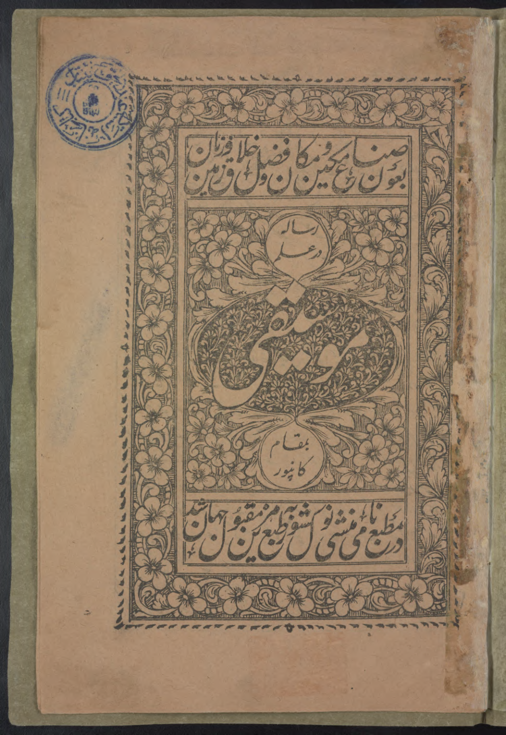 Risālah dar ʻilm-i mūsīqī