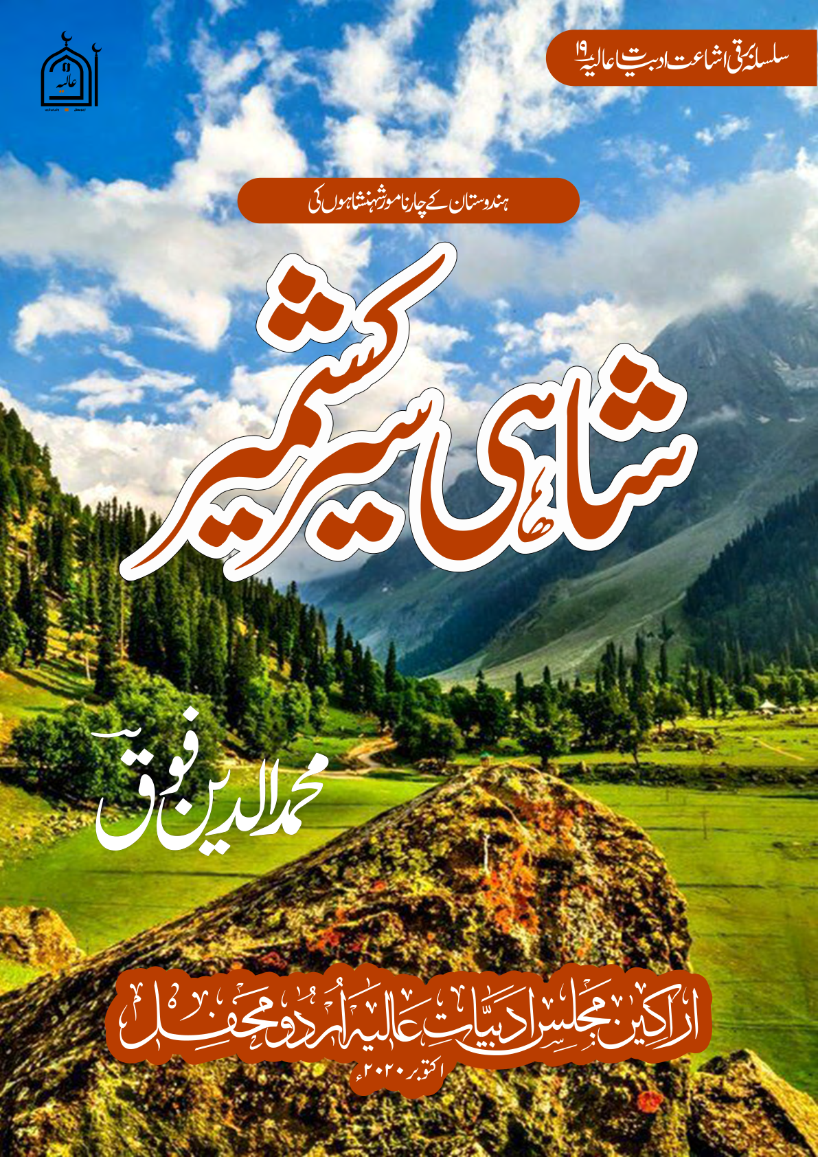 Royal Tour of Kashmir, شاہی سیر کشمیر