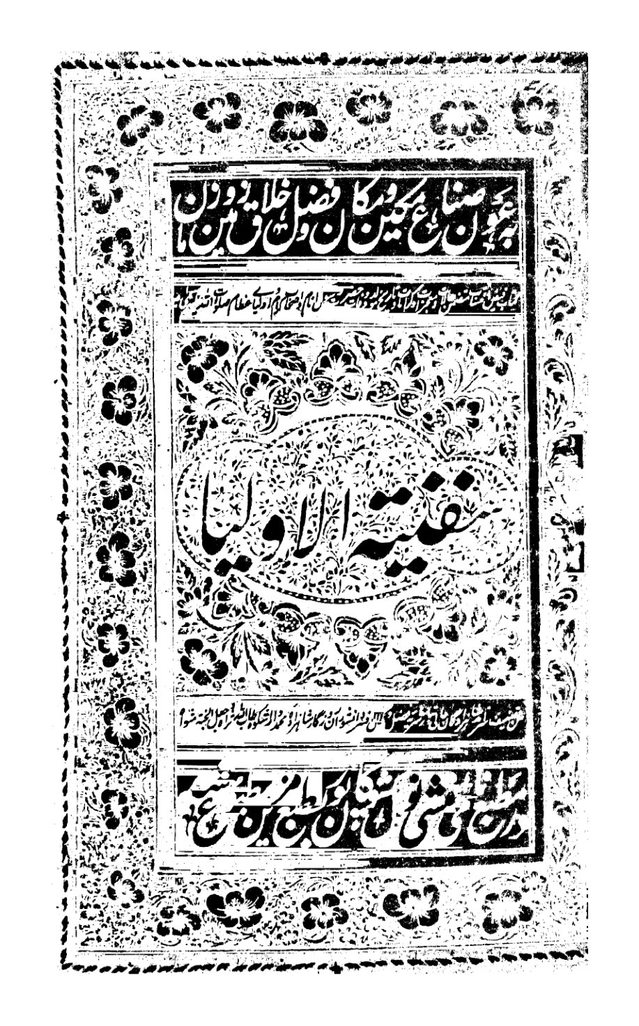 Safinatu’i Auliya سفینتہ الاولیا