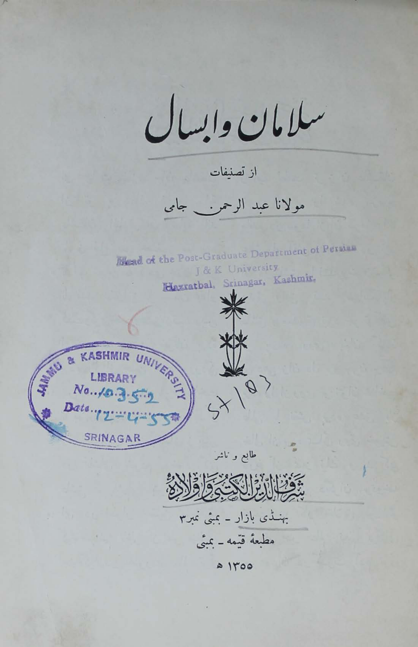 Salaman o Absal - Maulana Abdur Rahman Jami