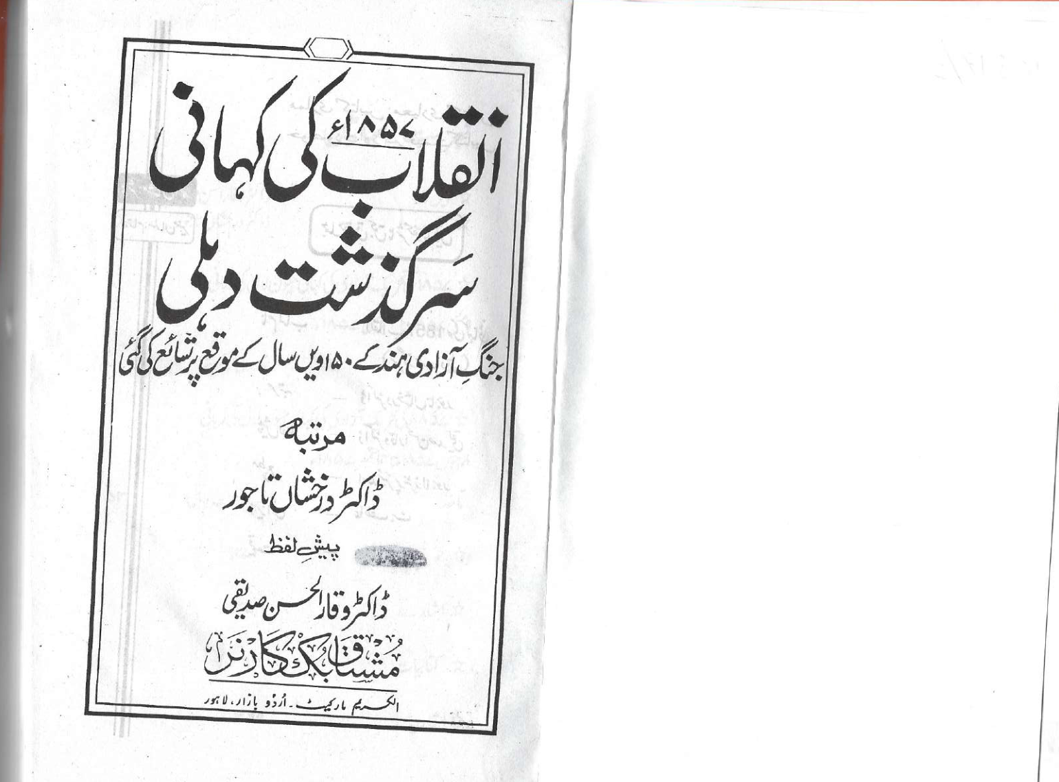 Sarguzasht-E-Delhi Inquilab 1857