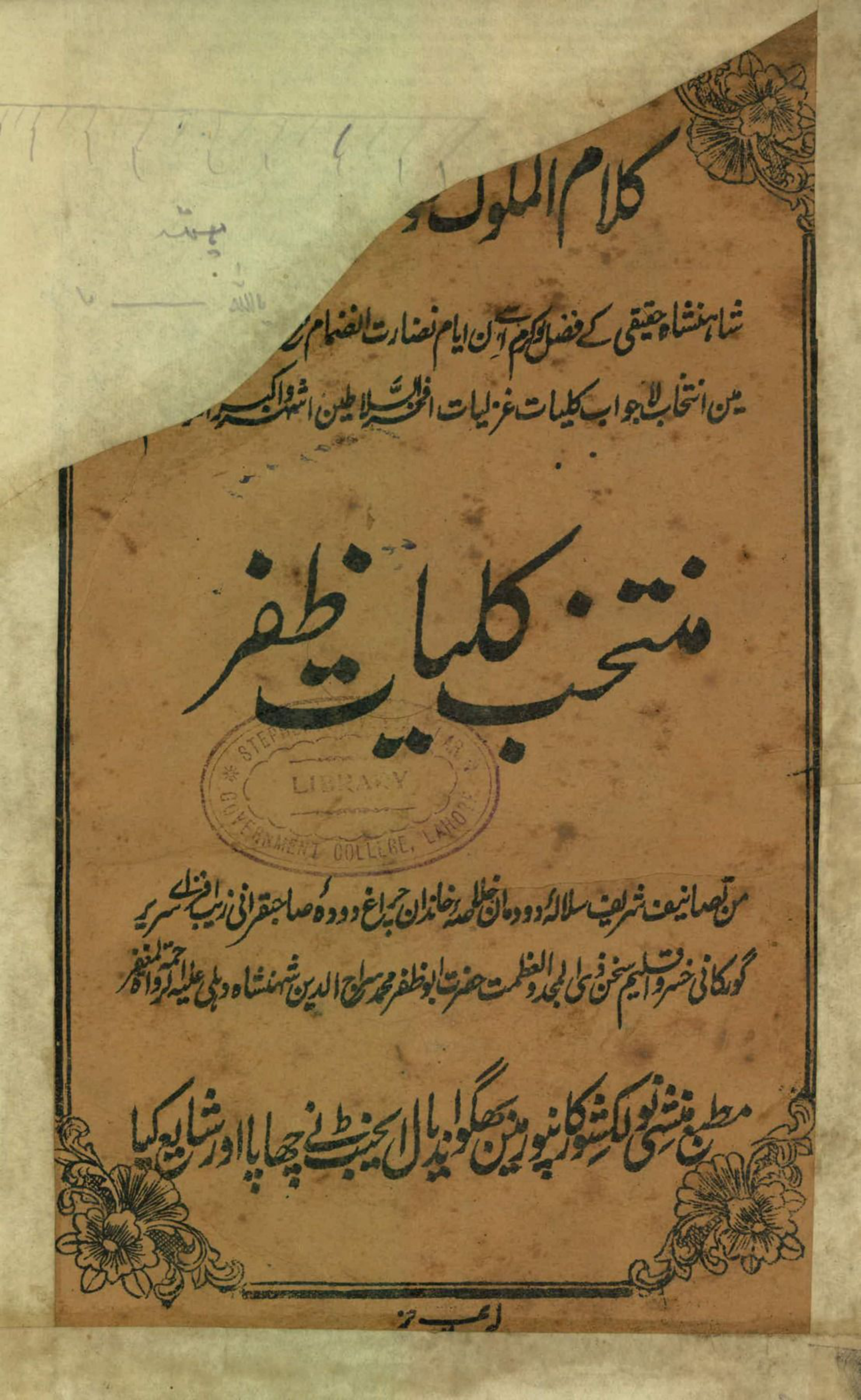 Selected Poetry of Bahadur Shah Zafar II
منتخب کلیات ظفر