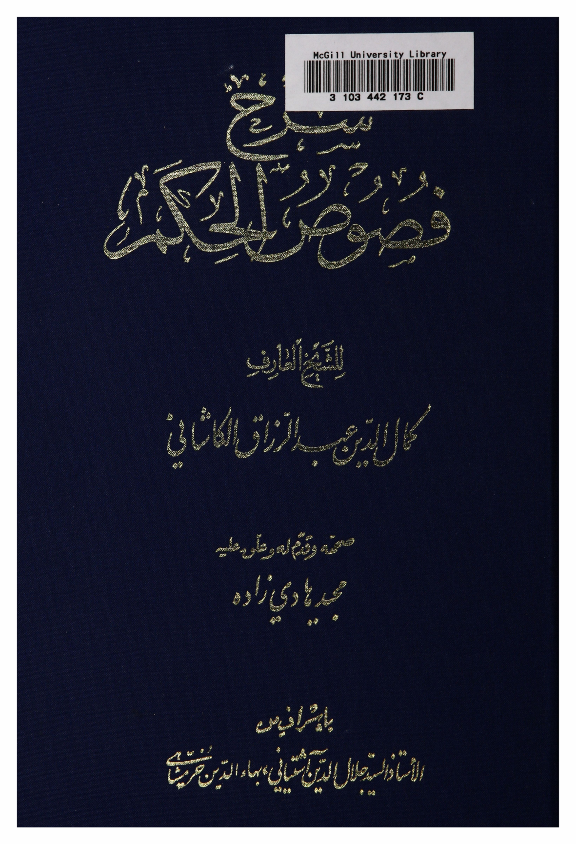 Sharh Fusus al-hikam