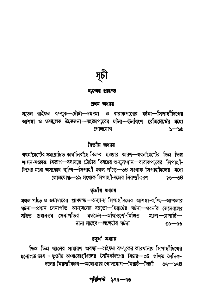 Sipahi Juddher Itihas - Vol.2