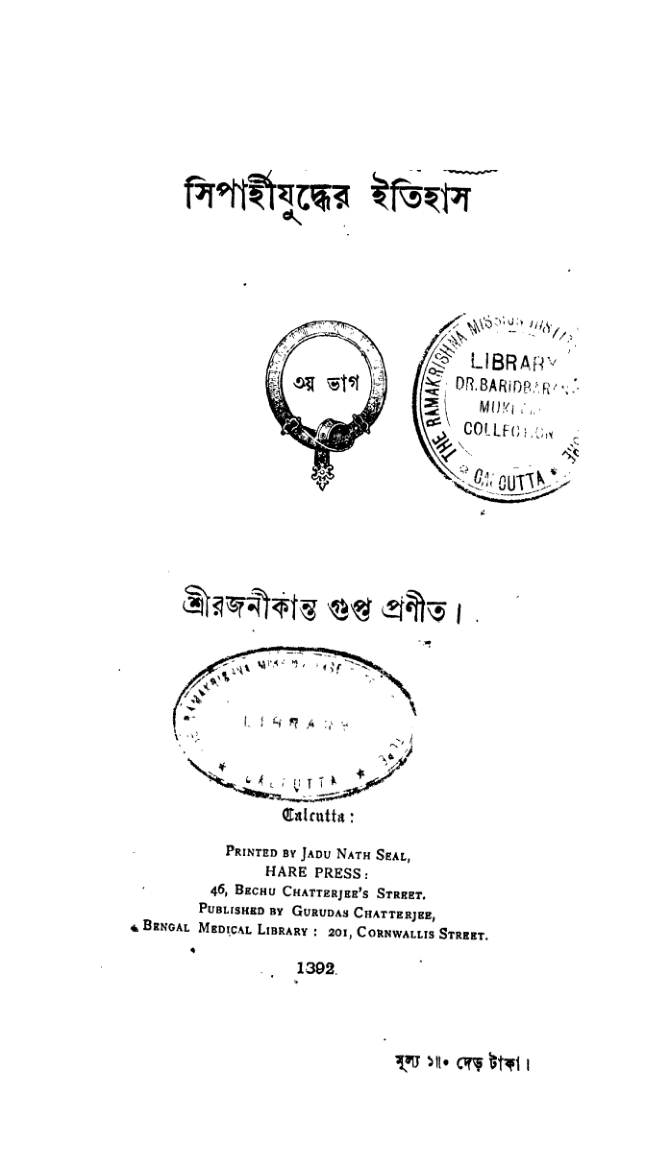 Sipahi Juddher Itihas - Vol.3