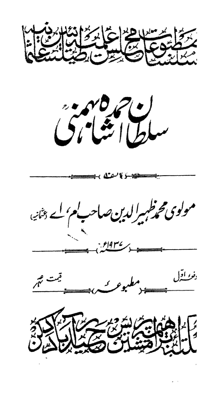 Sultan Ahmed Shah Bahmani