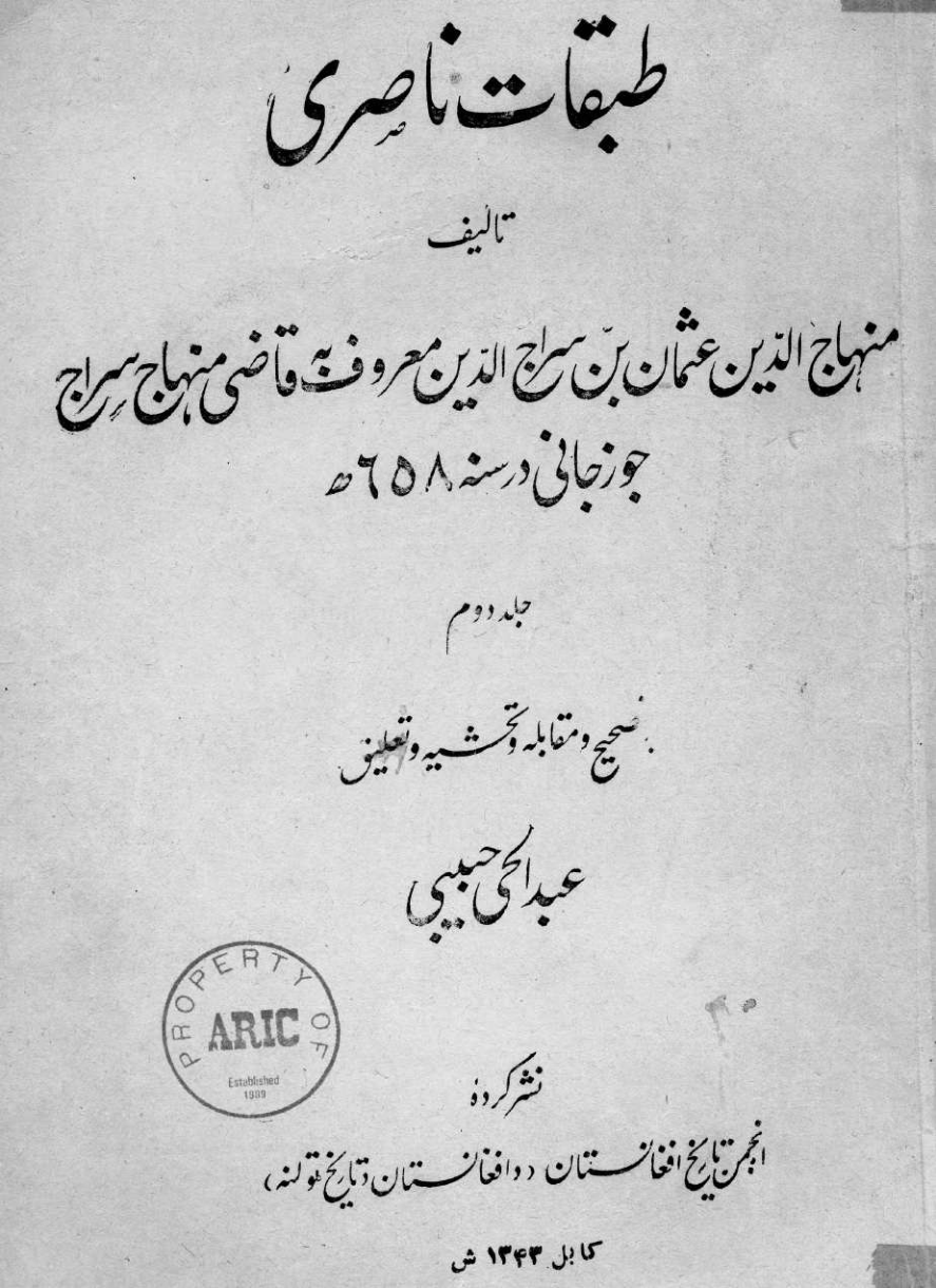 Tabaqat e Nasiri: Jild e Awwal - Minhajuddin Usman Bin Sirajuddin Ma'roof Ba Qazi Minhaj e Siraj Juzjani Vol-2