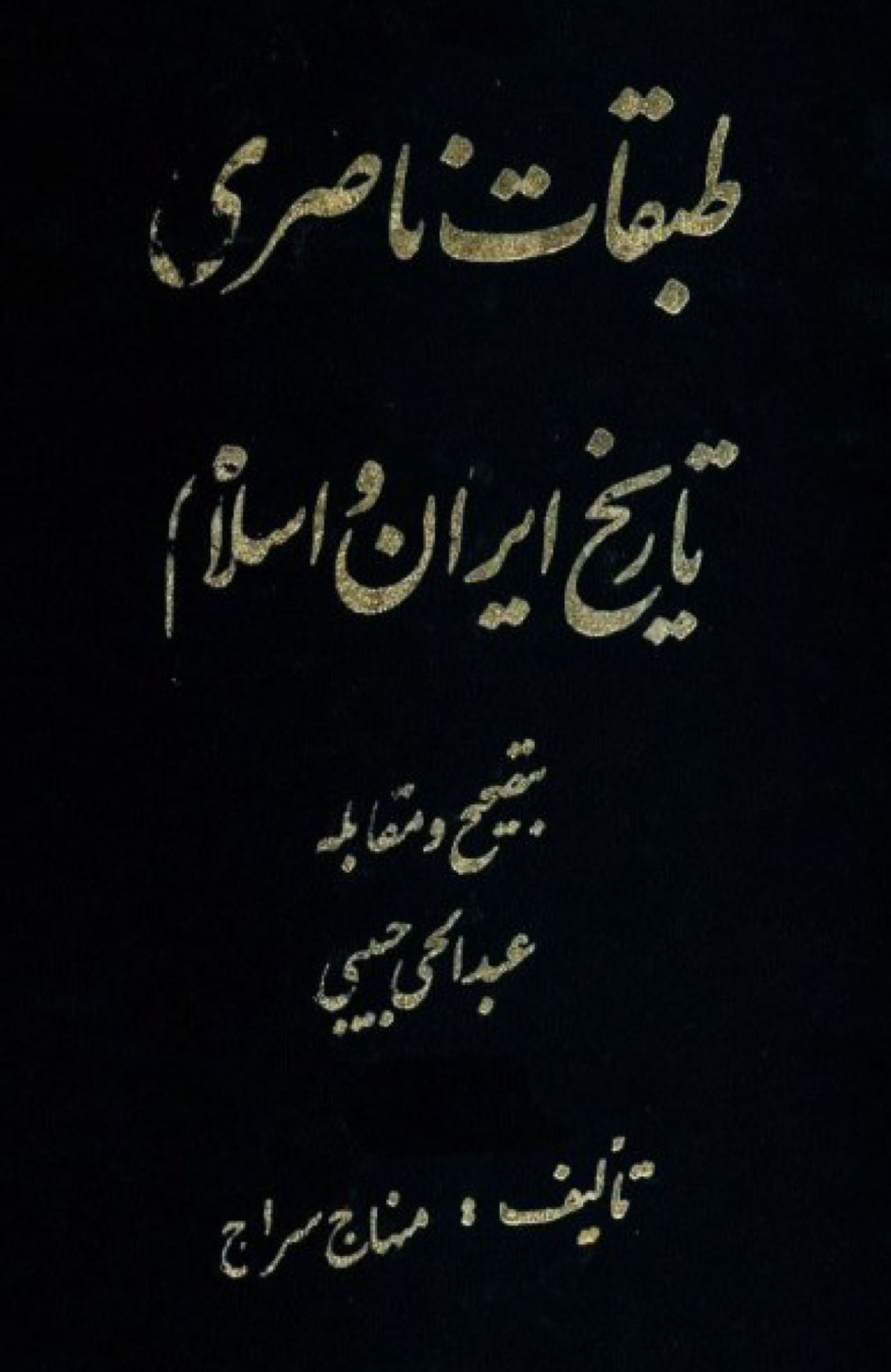 Tabaqat Nasiri = History of Iran and Islam Vol-1