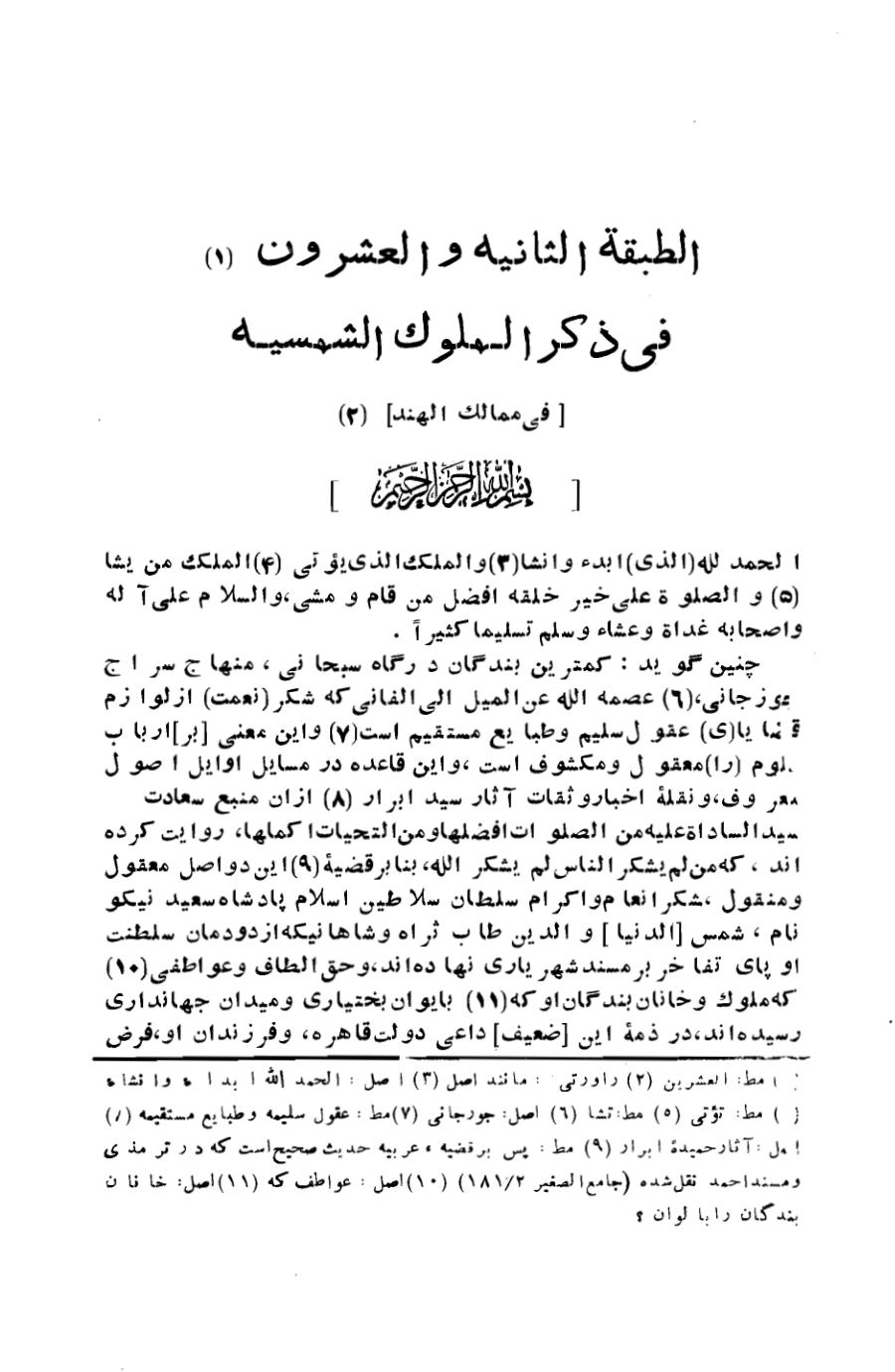 Tabaqat Nasiri = History of Iran and Islam Vol2