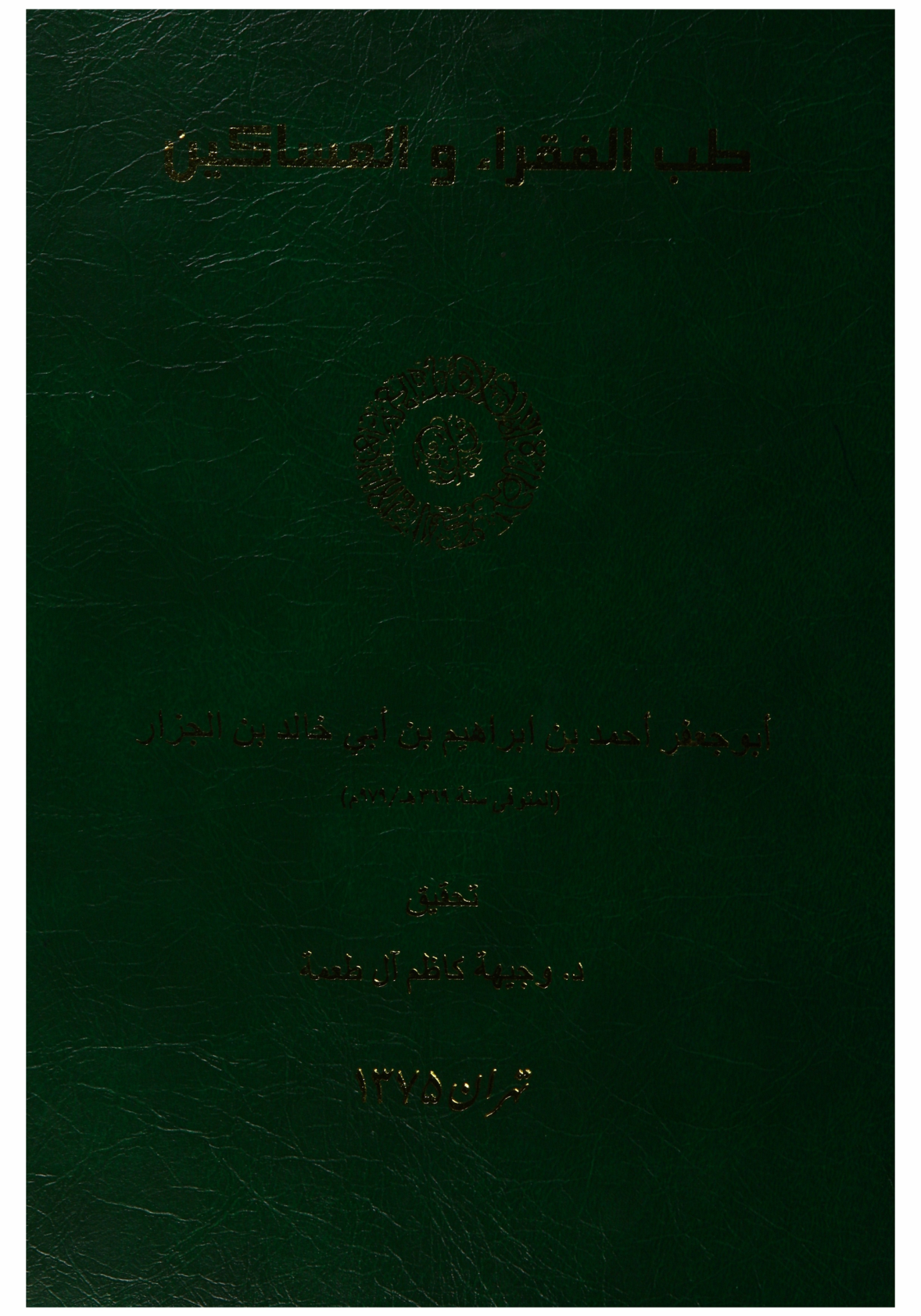 Talab Al Fukhra-Al Masakin