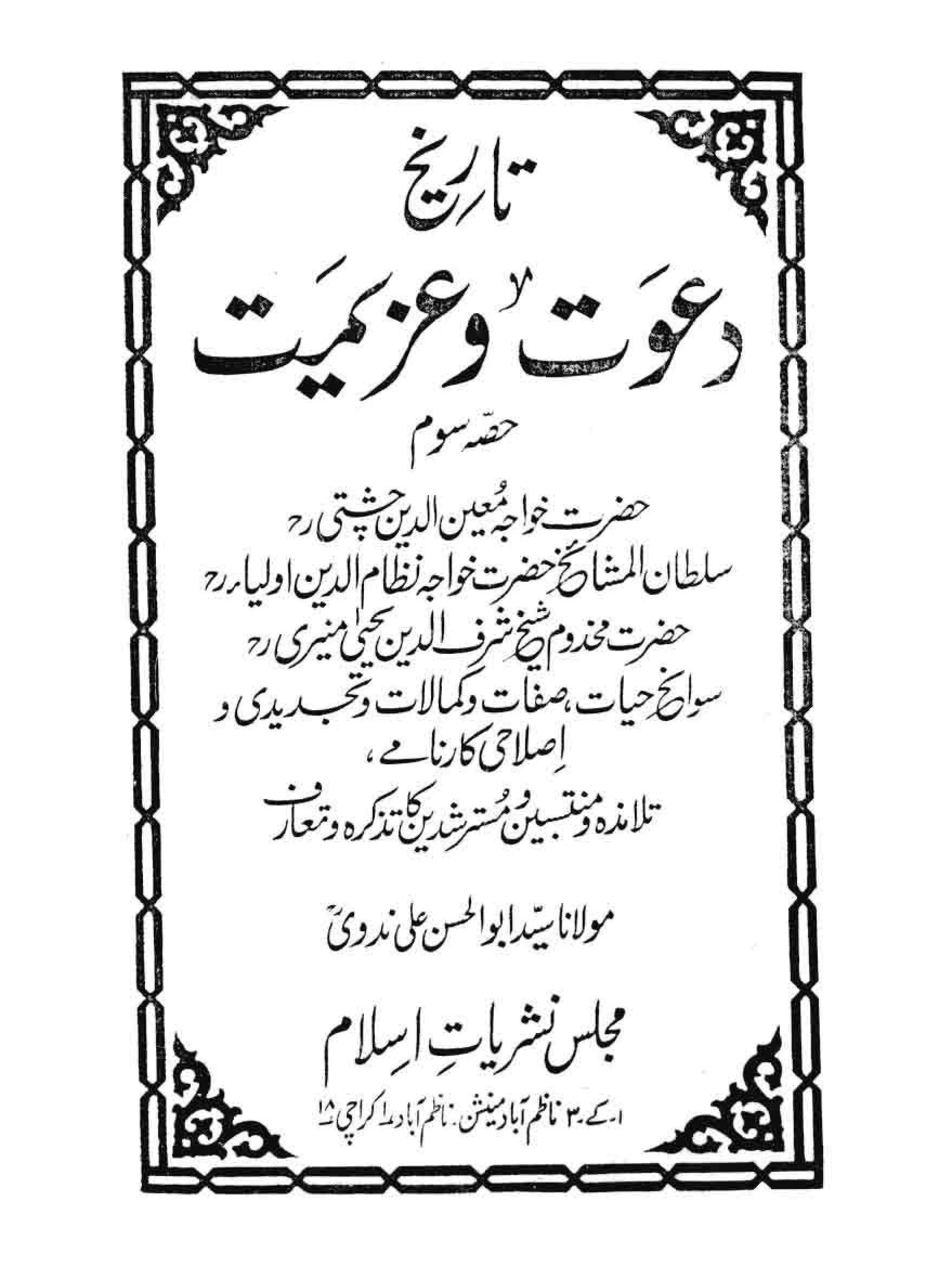 Tareekh E Dawat Wa Azeemat - Vol III
