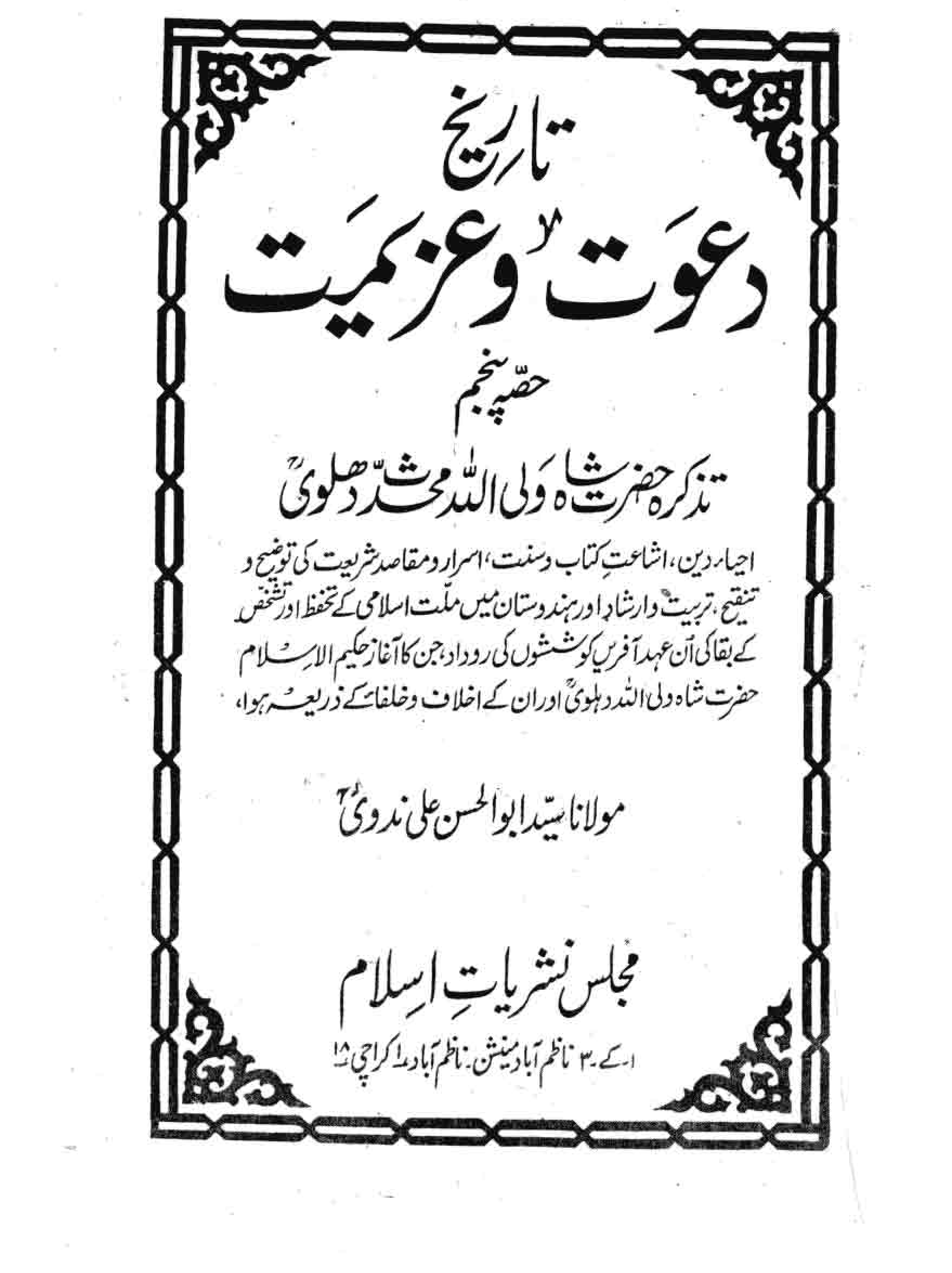 Tareekh E Dawat Wa Azeemat - Vol V