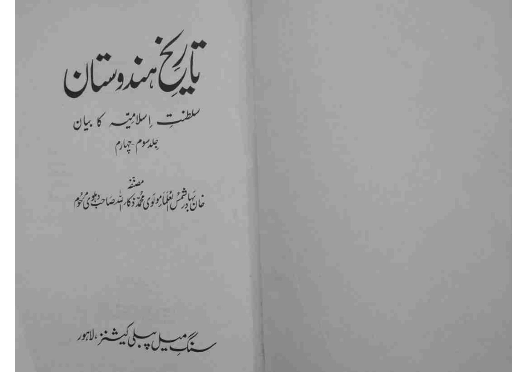 Tareekh -E- Hindustan 3|4