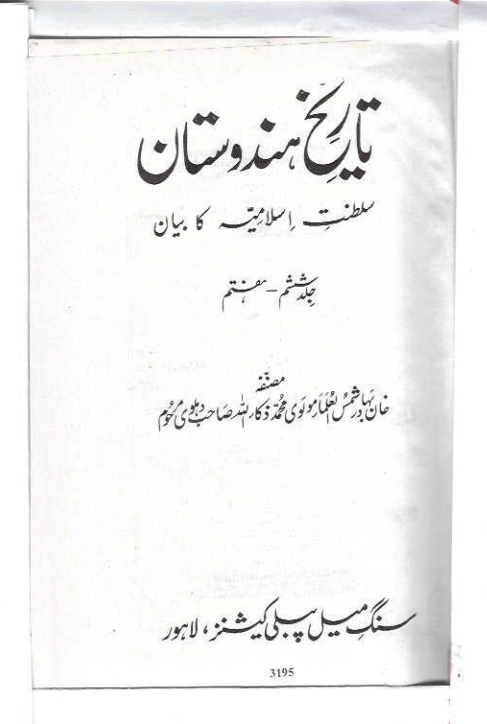 Tareekh -E- Hindustan 6|7