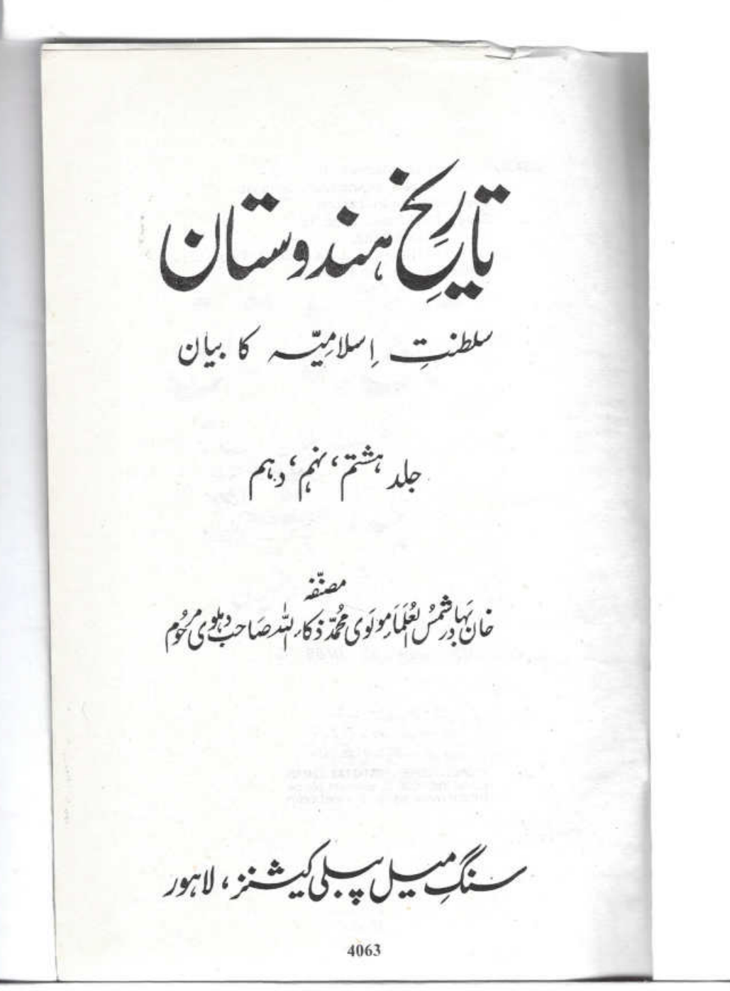 Tareekh -E- Hindustan 8|9|10