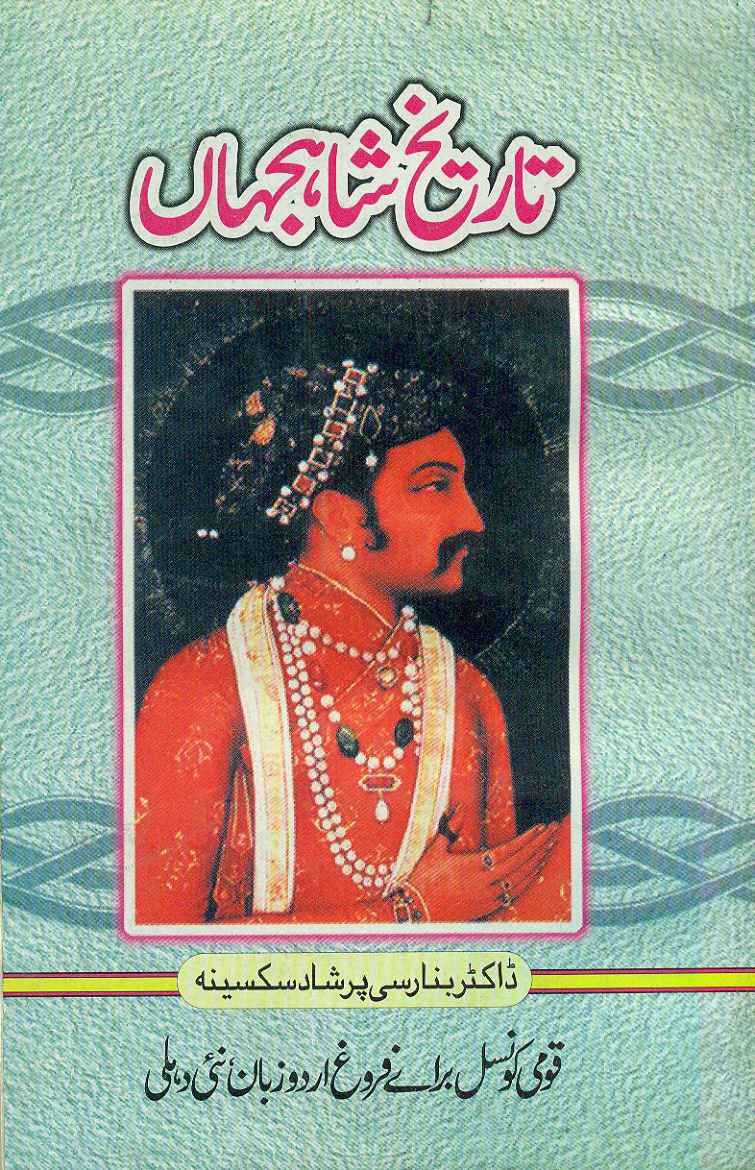 Tareekh E Shahjahan، Dr Banarsi تاریخ شاہ جہاں