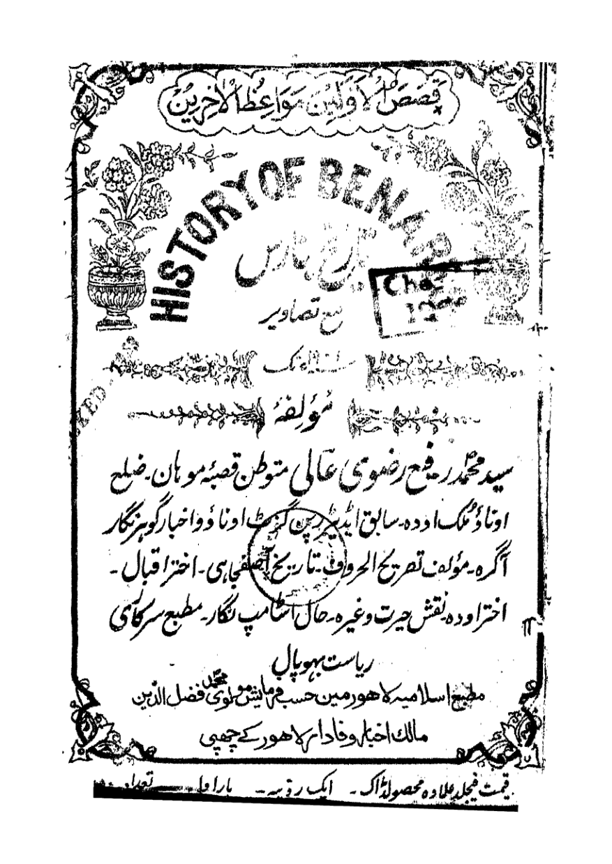 Tarikh-E-Baghawat Hind