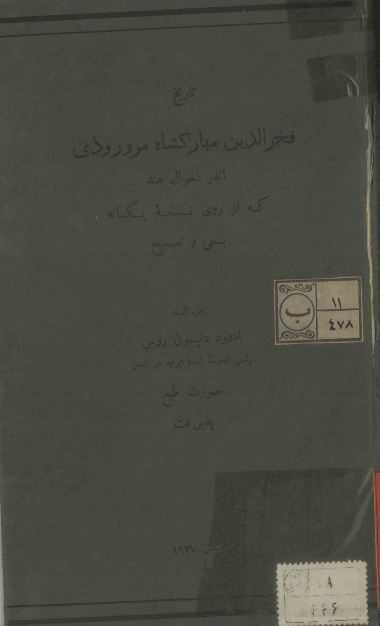 Tarikh e Fakhruddin Mubarakshah