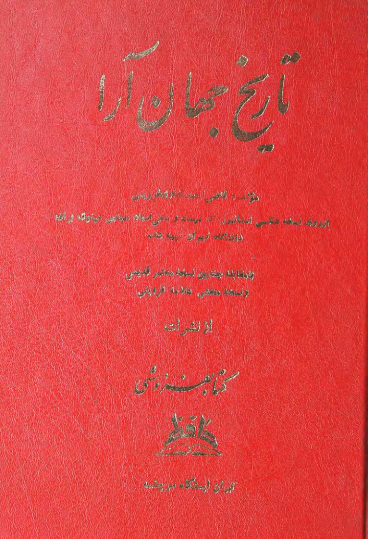 Tarikh e Jahan Ara - Qazi Ahmad Ghaffari Qazvini (Farsi)