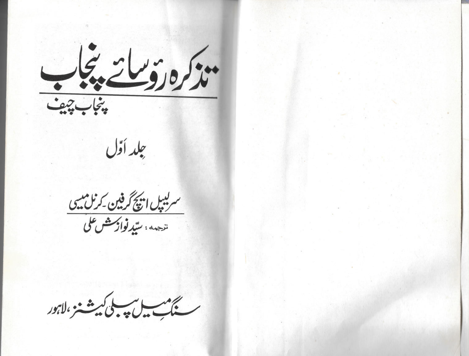 Tazkarah Rausa-E-Punjab Vol.1