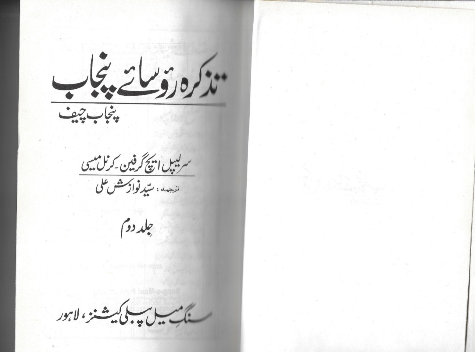 Tazkarah Rausa-E-Punjab Vol.2