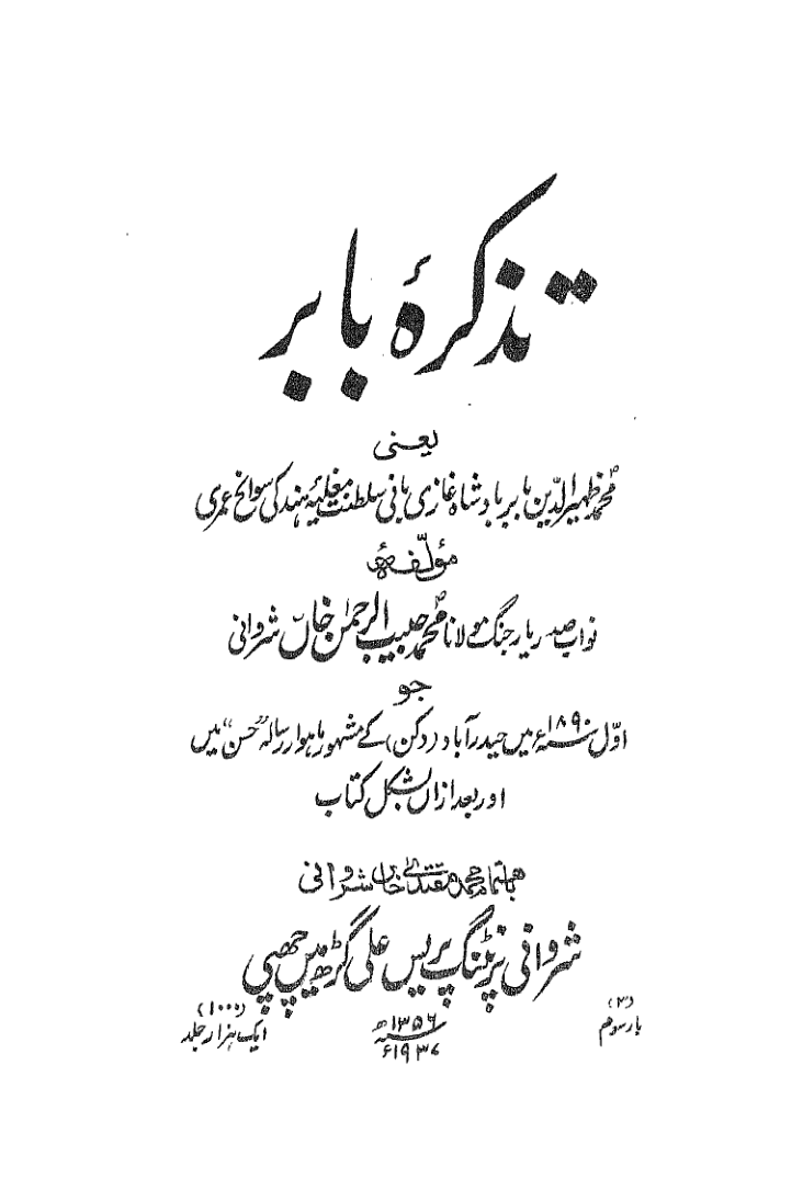 Tazkira E Babar By Maulana Habibullah Khan Shaiwani