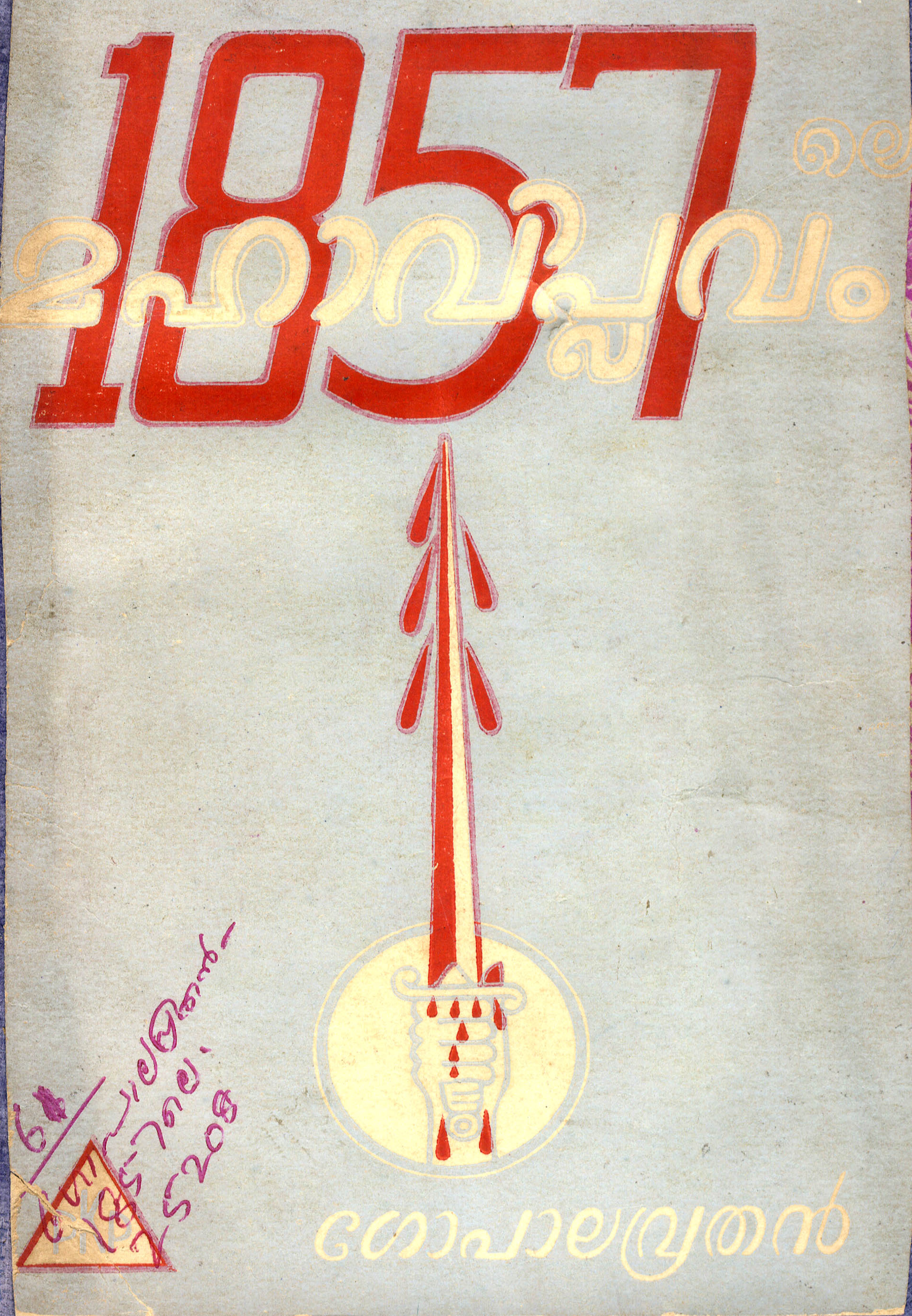 The Great Revolution of 1857 in Malayalam