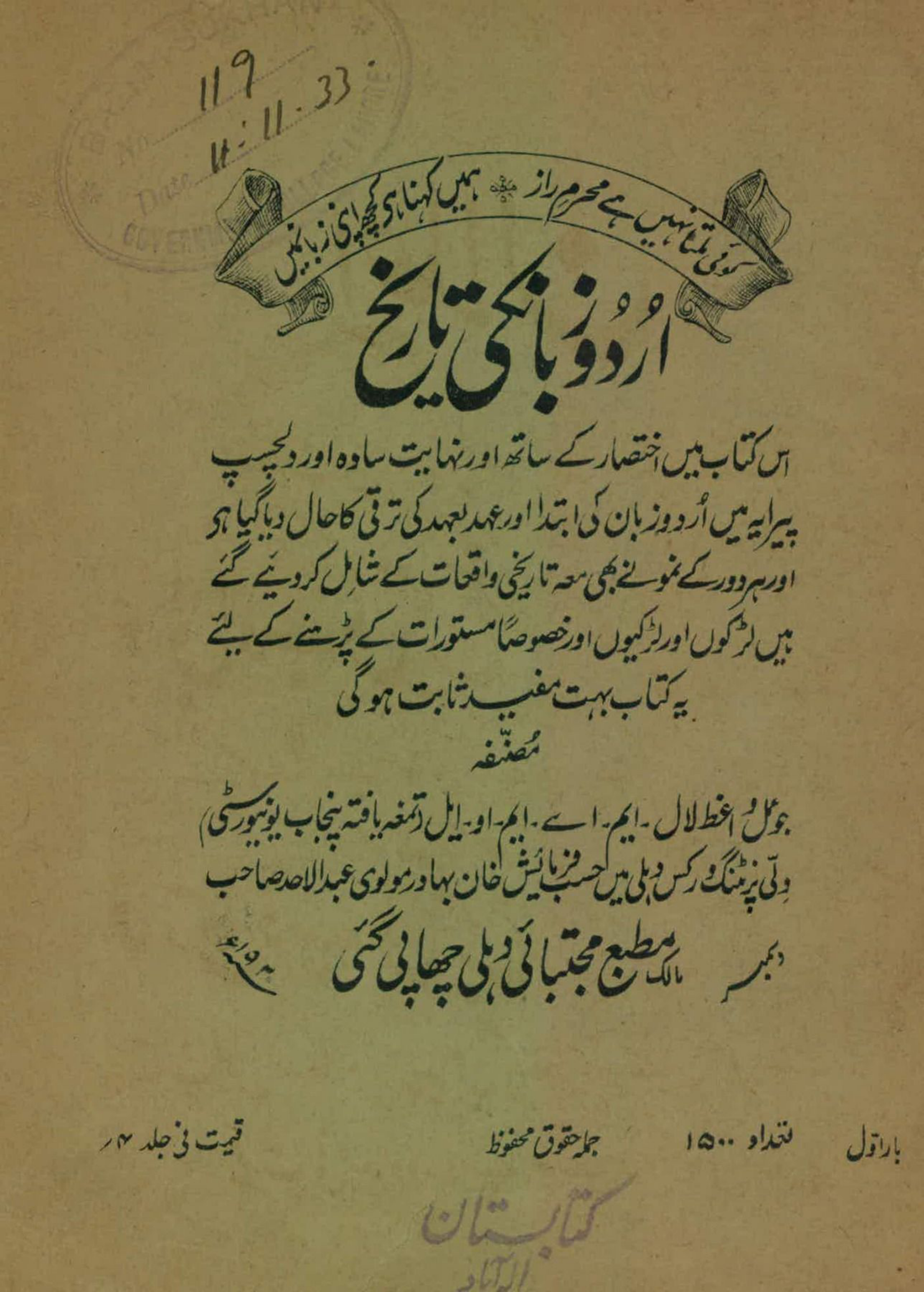 The History of the Urdu Language