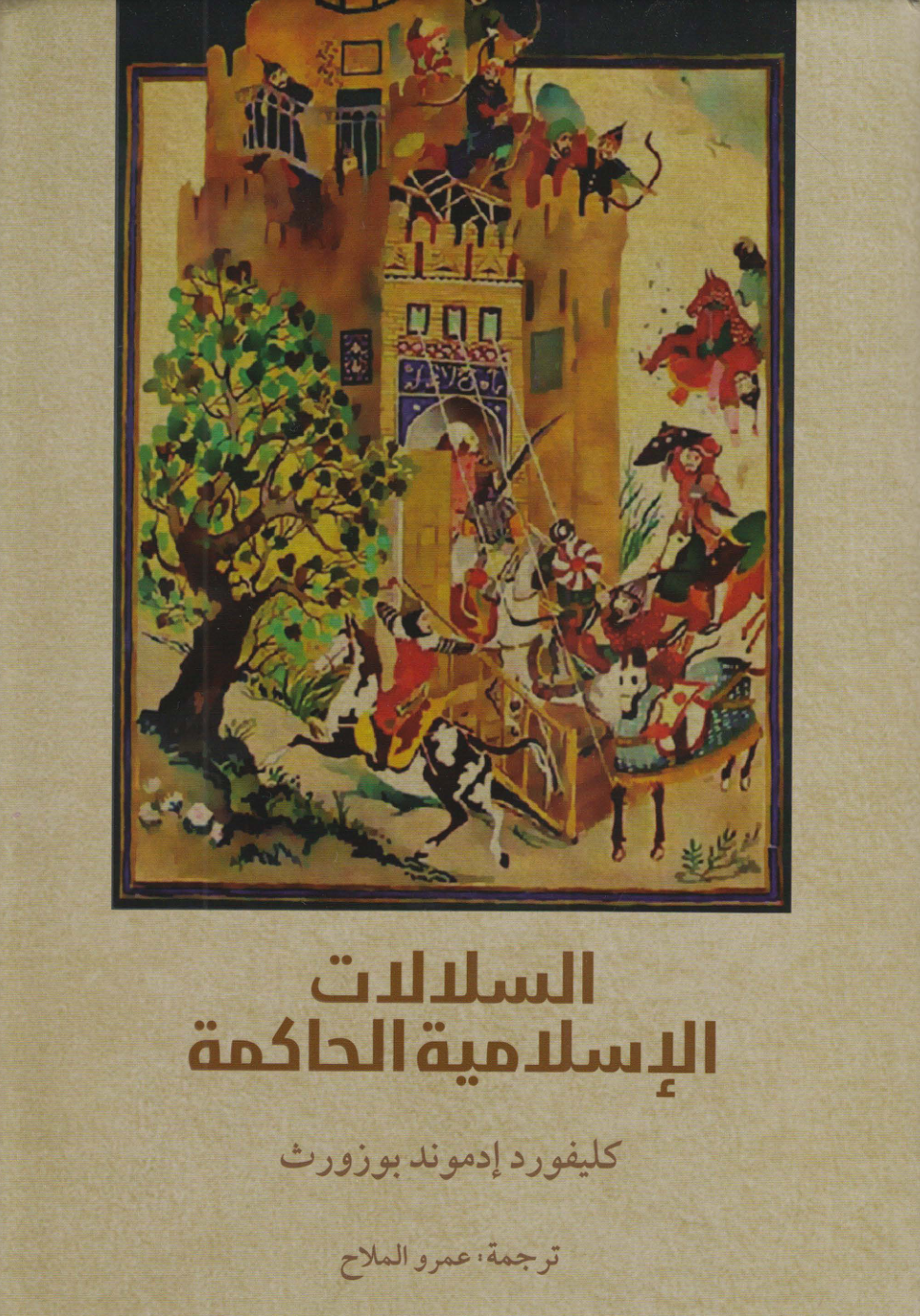 The Islamic Dynasties: A Chronological and Genealogical Handbook