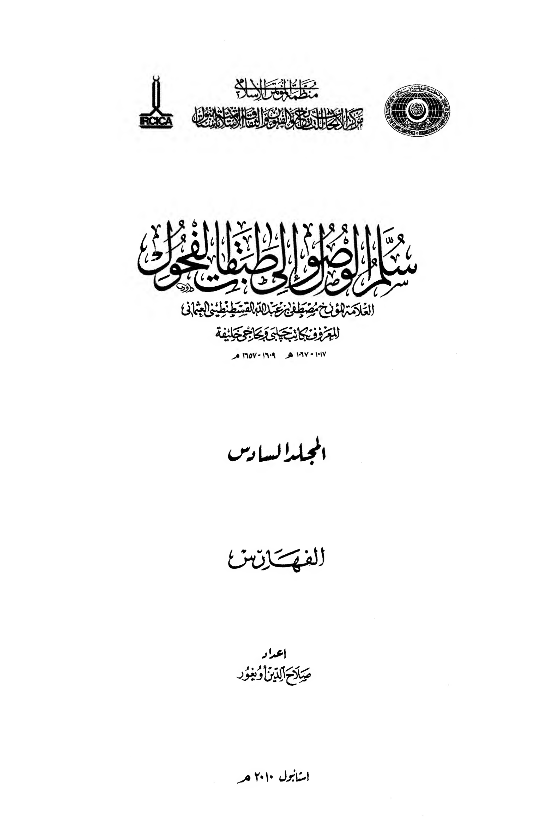 The Ladder of Access to Stallion Layers سلم الوصول إلى طبقات الفحول