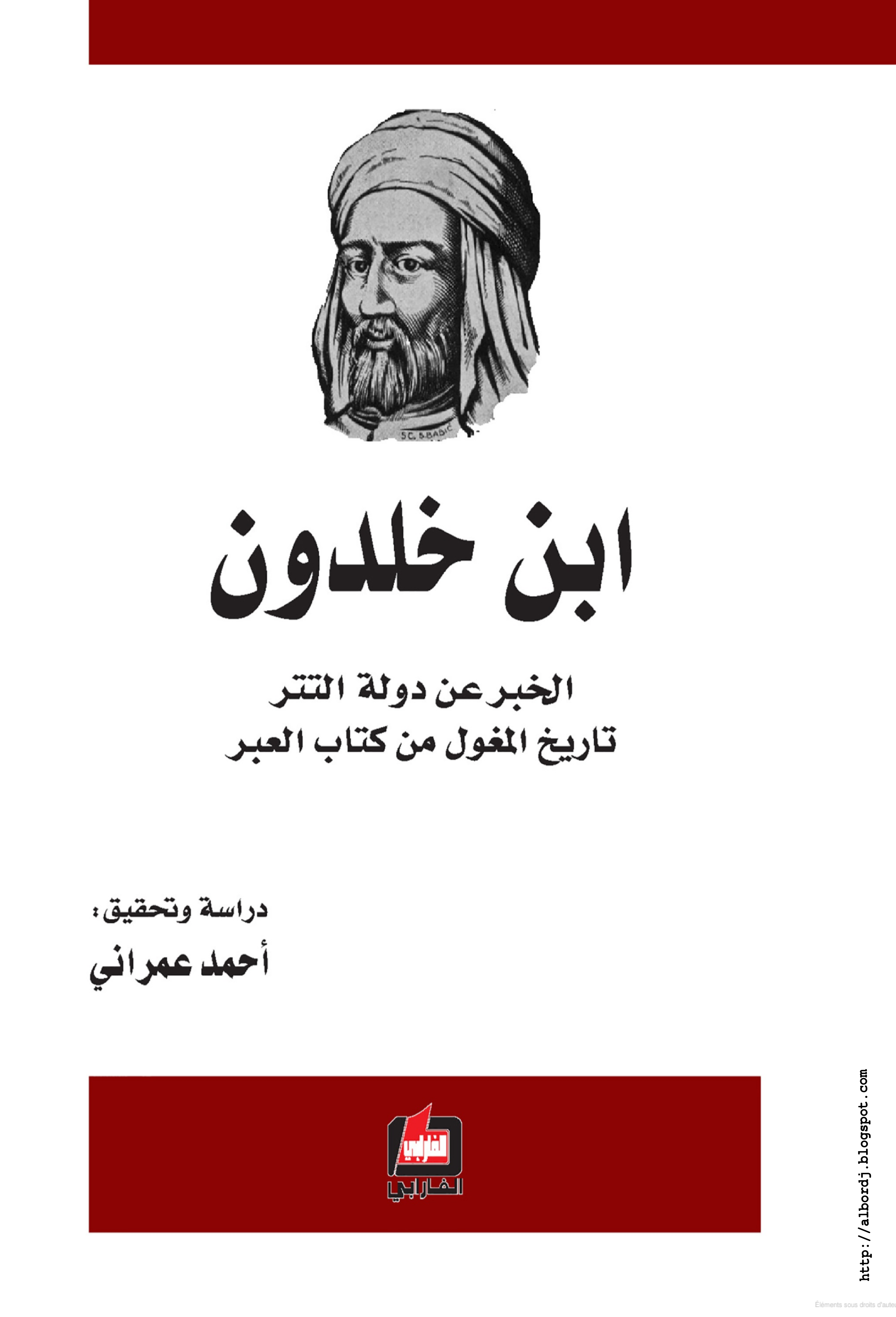 The news about the state of the Tatars - the history of the Mongols from the Book of Lessons الخبر عن دولة التتر - تاريخ المغول من كتاب العبر