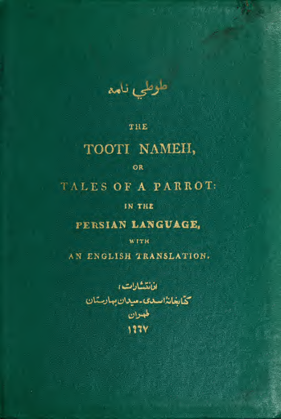 The Tuti-Namah (Parrot Tales)